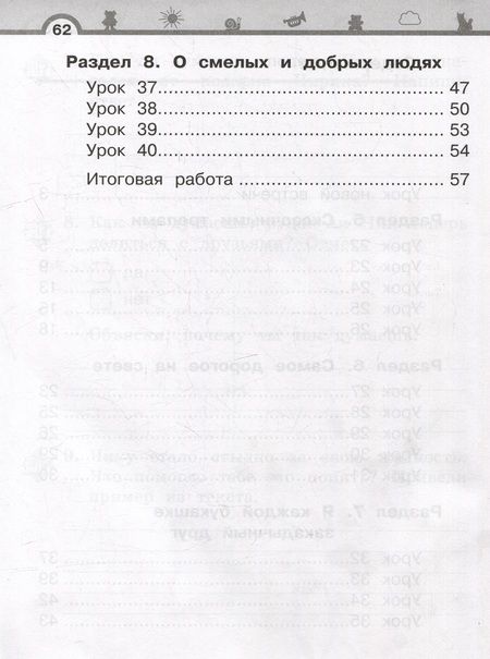 Фотография книги "Елена Матвеева: Литературное чтение. 1 класс. Рабочая тетрадь. В 2-х частях. ФГОС"