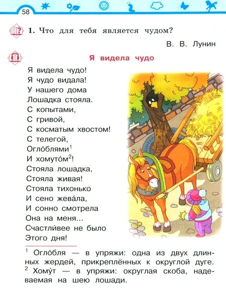 Фотография книги "Елена Матвеева: Литературное чтение. 1 класс. Учебное пособие. В 2-х частях. ФГОС"