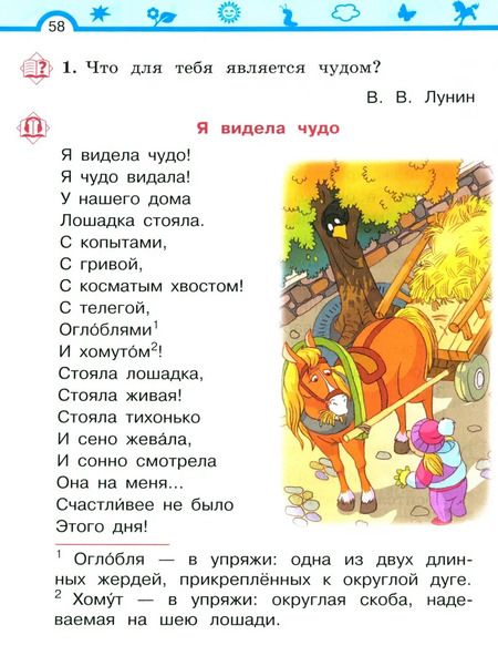 Фотография книги "Елена Матвеева: Литературное чтение. 1 класс. Учебное пособие. В 2-х частях. ФГОС"