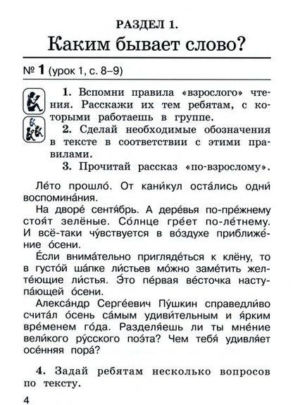 Фотография книги "Елена Матвеева: Литературное чтение. 2 класс. Рабочая тетрадь. Часть 1. ФГОС"