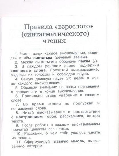 Фотография книги "Елена Матвеева: Литературное чтение. 2 класс. Рабочая тетрадь. Часть 1. ФГОС"