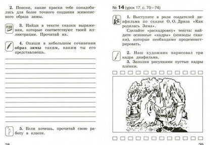 Фотография книги "Елена Матвеева: Литературное чтение. 2 класс. Рабочая тетрадь. Часть 2. ФГОС"