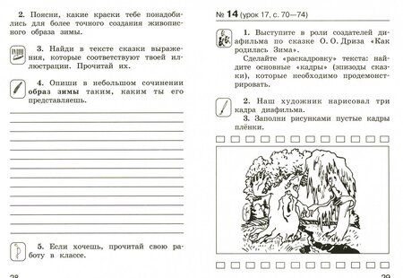 Фотография книги "Елена Матвеева: Литературное чтение. 2 класс. Рабочая тетрадь. Часть 2. ФГОС"