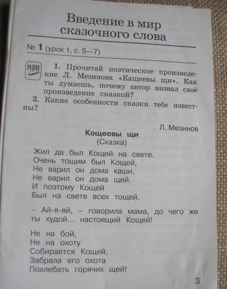 Фотография книги "Елена Матвеева: Литературное чтение. 2 класс. Рабочая тетрадь. Часть 2. ФГОС"