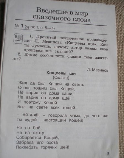 Фотография книги "Елена Матвеева: Литературное чтение. 2 класс. Рабочая тетрадь. Часть 2. ФГОС"