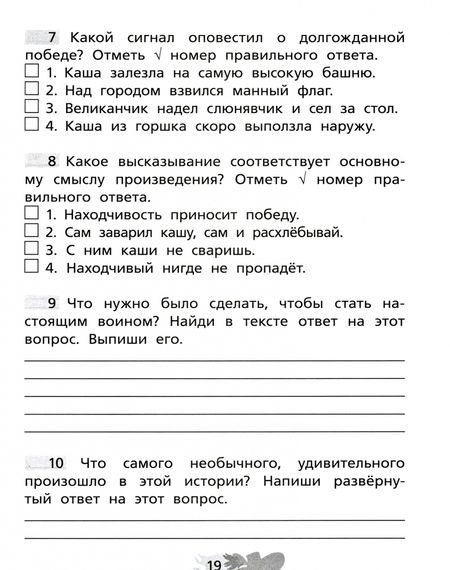 Фотография книги "Елена Матвеева: Литературное чтение. 2 класс. Тетрадь для тренировки и самопроверки. ФГОС"