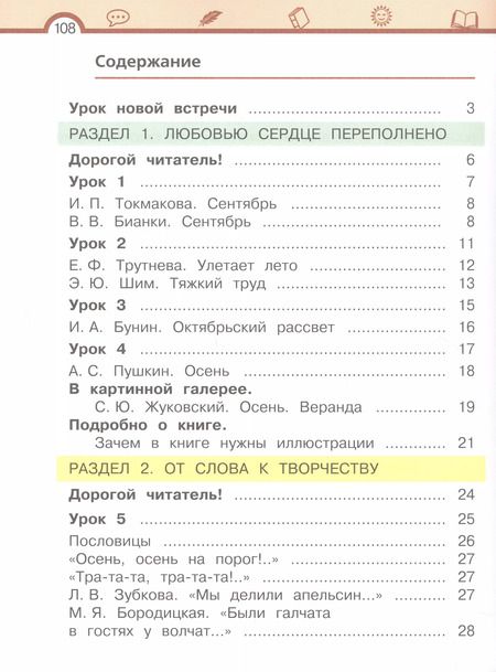 Фотография книги "Елена Матвеева: Литературное чтение. 2 класс. Учебное пособие. В 2-х частях. ФГОС"