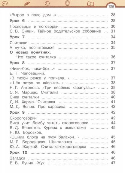 Фотография книги "Елена Матвеева: Литературное чтение. 2 класс. Учебное пособие. В 2-х частях. ФГОС"