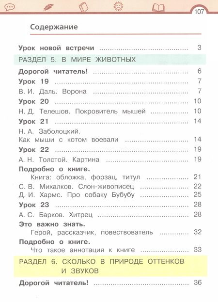 Фотография книги "Елена Матвеева: Литературное чтение. 2 класс. Учебное пособие. В двух частях. Часть 2"