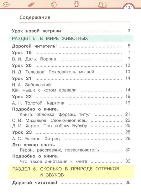 Фотография книги "Елена Матвеева: Литературное чтение. 2 класс. Учебное пособие. В двух частях. Часть 2"