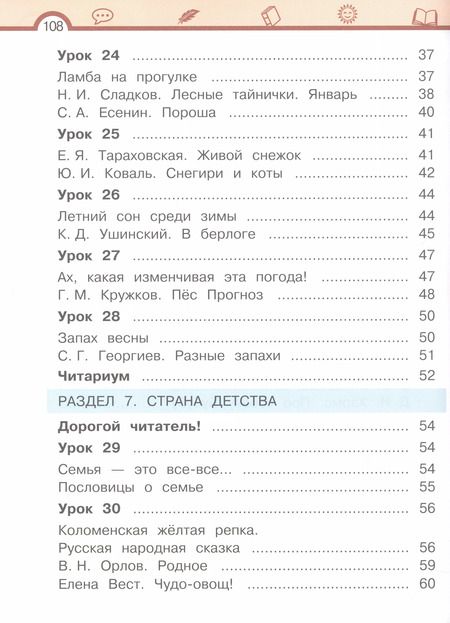 Фотография книги "Елена Матвеева: Литературное чтение. 2 класс. Учебное пособие. В двух частях. Часть 2"