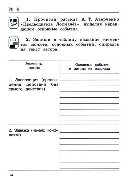 Фотография книги "Елена Матвеева: Литературное чтение. 4 класс. Тетрадь. Часть 2. ФГОС"