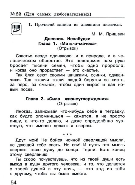 Фотография книги "Елена Матвеева: Литературное чтение. 4 класс. Тетрадь. В 2-х частях. ФГОС"