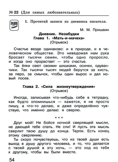 Фотография книги "Елена Матвеева: Литературное чтение. 4 класс. Тетрадь. В 2-х частях. ФГОС"