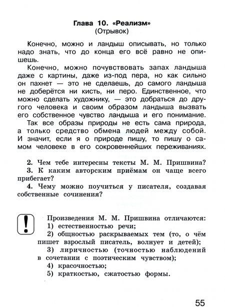 Фотография книги "Елена Матвеева: Литературное чтение. 4 класс. Тетрадь. В 2-х частях. ФГОС"