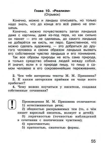 Фотография книги "Елена Матвеева: Литературное чтение. 4 класс. Тетрадь. В 2-х частях. ФГОС"