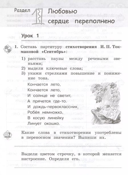 Фотография книги "Елена Матвеева: Литературное чтение. Рабочая тетрадь. 2 класс: в 2-х частях. Часть 1"