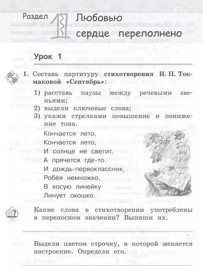 Фотография книги "Елена Матвеева: Литературное чтение. Рабочая тетрадь. 2 класс: в 2-х частях. Часть 1"