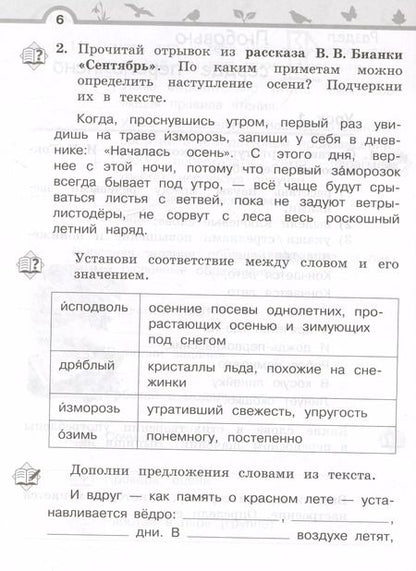 Фотография книги "Елена Матвеева: Литературное чтение. Рабочая тетрадь. 2 класс: в 2-х частях. Часть 1"