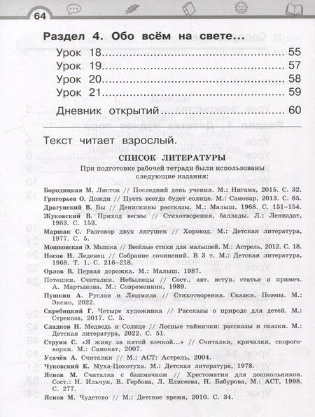 Фотография книги "Елена Матвеева: Литературное чтение: 1 класс: рабочая тетрадь: в 2-х частях. Часть 1"