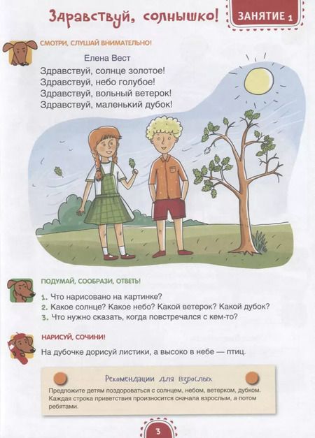 Фотография книги "Елена Матвеева: Про хорошее настроение.Волшебная тетрадь для рисования, размышлений, разговоров и чтения вслух. Разв"