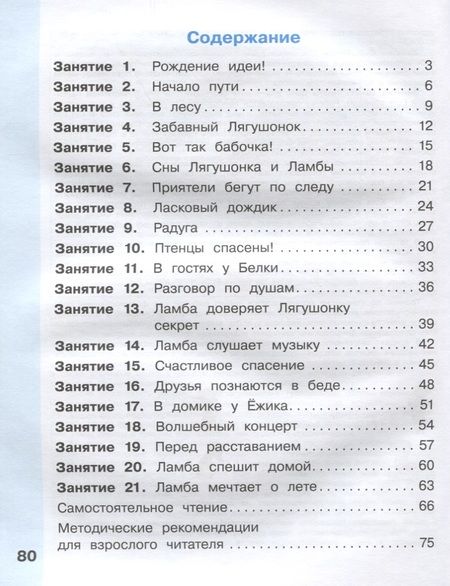 Фотография книги "Елена Матвеева: Простые истории для первого чтения. Моя любимая тетрадь № 2. Читаю и понимаю! Учебное пособие."