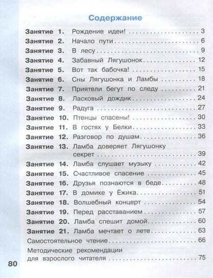 Фотография книги "Елена Матвеева: Простые истории для первого чтения. Моя любимая тетрадь № 2. Читаю и понимаю! Учебное пособие."