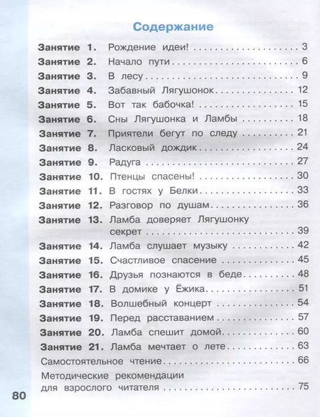 Фотография книги "Елена Матвеева: Простые истории для первого чтения. Моя любимая тетрадь № 2. Читаю и понимаю! Учебное пособие."