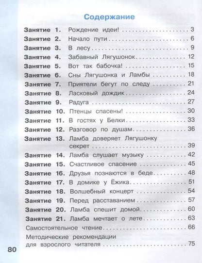 Фотография книги "Елена Матвеева: Простые истории для первого чтения. Моя любимая тетрадь № 2. Читаю и понимаю! Учебное пособие."