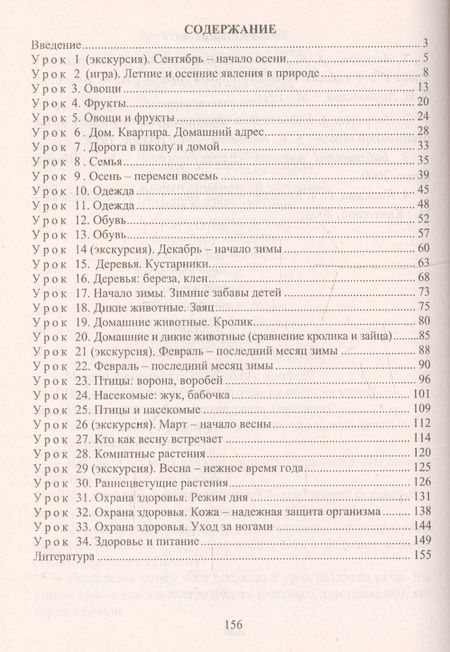 Фотография книги "Елена Матвеева: Развитие речи. 2 класс. Конспекты уроков и коррекционно-развивающих занятий. ФГОС"