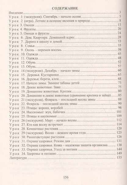 Фотография книги "Елена Матвеева: Развитие речи. 2 класс. Конспекты уроков и коррекционно-развивающих занятий. ФГОС"