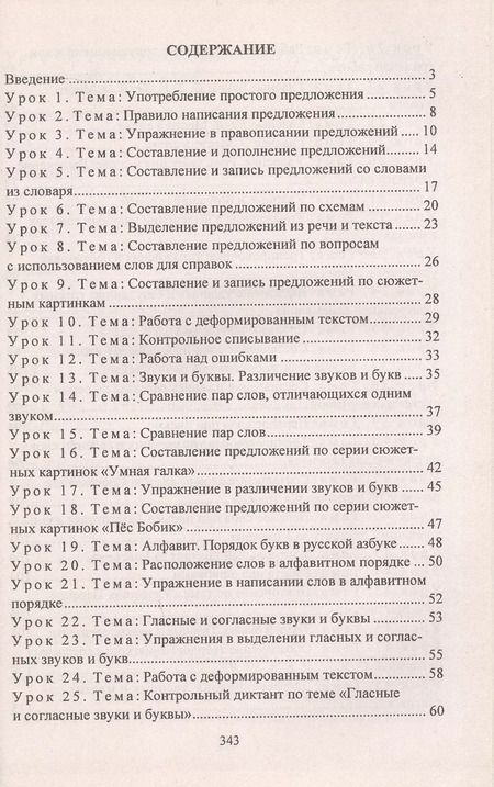 Фотография книги "Елена Матвеева: Русский язык. 3 класс. Поурочные конспекты. Предметная область "Язык и речевая практика"(специальные образовательные организации для обучения детей с ОВЗ)"