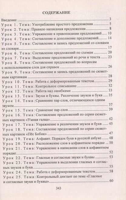 Фотография книги "Елена Матвеева: Русский язык. 3 класс. Поурочные конспекты. Предметная область "Язык и речевая практика"(специальные образовательные организации для обучения детей с ОВЗ)"