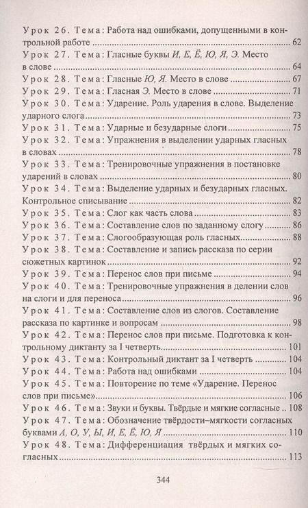 Фотография книги "Елена Матвеева: Русский язык. 3 класс. Поурочные конспекты. Предметная область "Язык и речевая практика"(специальные образовательные организации для обучения детей с ОВЗ)"