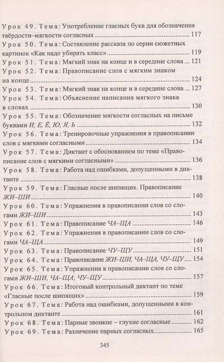 Фотография книги "Елена Матвеева: Русский язык. 3 класс. Поурочные конспекты. Предметная область "Язык и речевая практика"(специальные образовательные организации для обучения детей с ОВЗ)"