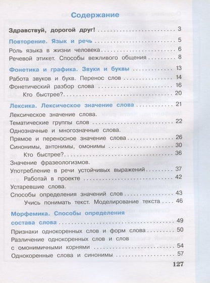 Фотография книги "Елена Матвеева: Русский язык. 3 класс. Учебник. В 2-х частях. ФГОС"