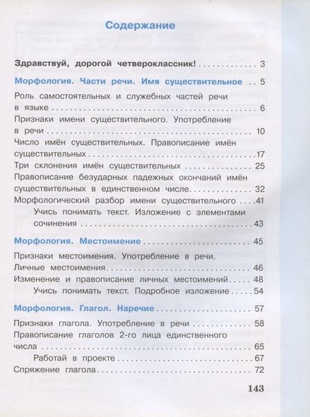 Фотография книги "Елена Матвеева: Русский язык. 4 класс. Учебник. В 2-х частях"