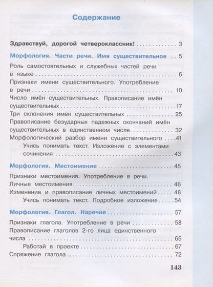 Фотография книги "Елена Матвеева: Русский язык. 4 класс. Учебник. В 2-х частях"