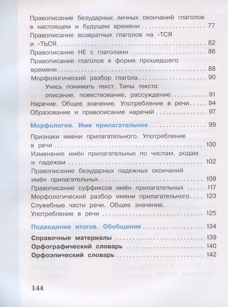 Фотография книги "Елена Матвеева: Русский язык. 4 класс. Учебник. В 2-х частях"