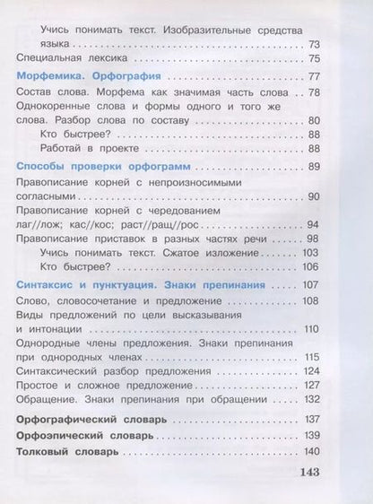 Фотография книги "Елена Матвеева: Русский язык. 4 класс. Учебник. В 2-х частях"