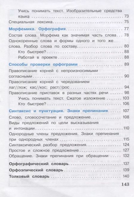 Фотография книги "Елена Матвеева: Русский язык. 4 класс. Учебное пособие. В 2-х частях. Часть 1"