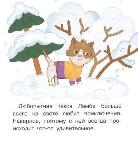 Фотография книги "Елена Матвеева: Снеговичок. Книжка-картинка для первого чтения"