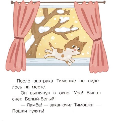 Фотография книги "Елена Матвеева: Снеговичок. Книжка-картинка для первого чтения"