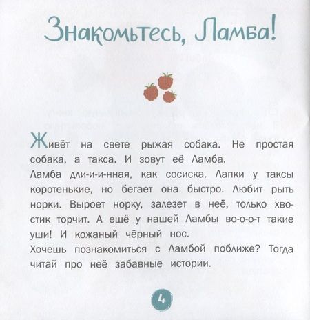 Фотография книги "Елена Матвеева: Волшебный нос. 30 историй для первого чтения. 4-6"