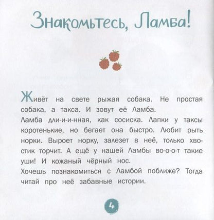 Фотография книги "Елена Матвеева: Волшебный нос. 30 историй для первого чтения. 4-6"