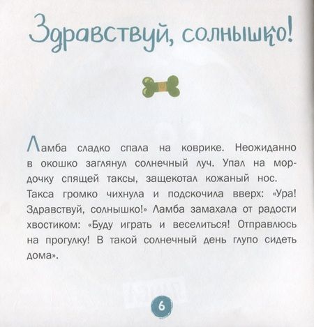 Фотография книги "Елена Матвеева: Волшебный нос. 30 историй для первого чтения. 4-6"