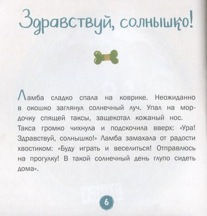 Фотография книги "Елена Матвеева: Волшебный нос. 30 историй для первого чтения. 4-6"