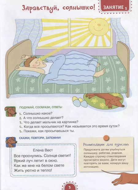 Фотография книги "Елена Матвеева: Здравствуй, солнышко! Волшебная тетрадь для рисования, размышлений, разговоров и чтения вслух"