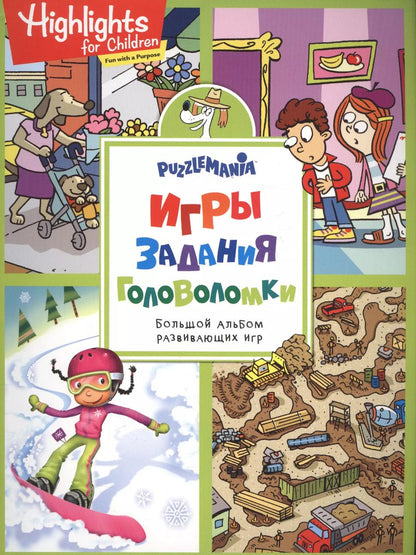 Обложка книги "Елена Мазанова: Игры, задания, головоломки"
