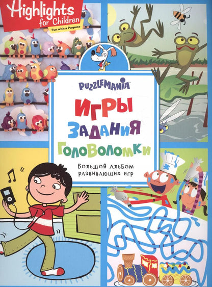 Обложка книги "Елена Мазанова: Игры, задания, головоломки"